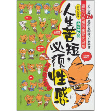 永乐大点：人生苦短，必须性感