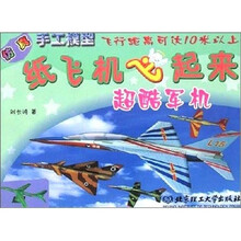 超酷军机