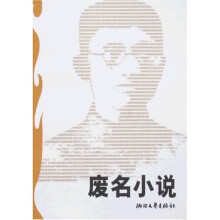 废名小说