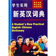 学生实用新英汉词典