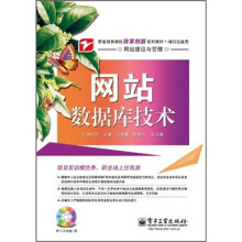网站数据库技术(含VCD光盘1张)
