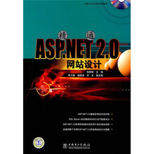 精通ASP.NET 2.0网站设计
