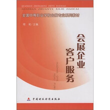 会展企业客户服务