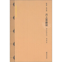 明代民歌札记:月上荼縻架
