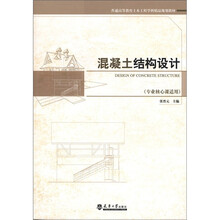 混凝土结构设计