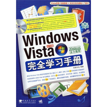 Windows Vista完全学习手册(附光盘)