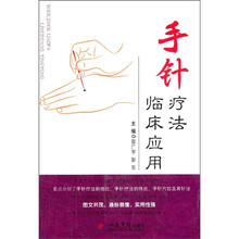 手针疗法临床应用