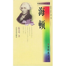 海顿（交响曲之父）
