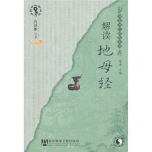 解读《地母经》
