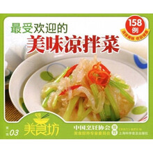 最受欢迎的美味凉拌菜158例