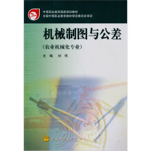 机械制图与公差