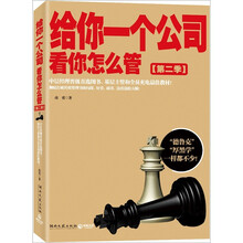 给你一个公司，看你怎么管2