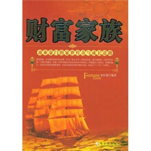 财富家族