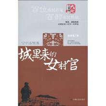 城里来的女村官