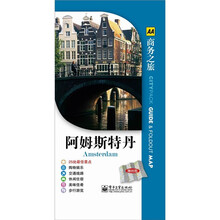 阿姆斯特丹(全彩)(附地图1份)