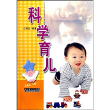 科学育儿