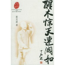 醒木惊天连阔如