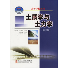 土质学与土力学（第3版）