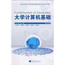 大学计算机基础