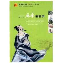 榜样的力量:屈原的故事