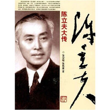 陈立夫大传