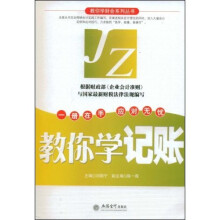 教你学记账