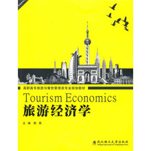 旅游经济学
