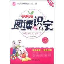 幼儿多元阅读与识字（3-6岁幼儿适用2）