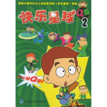 快乐星球Q漫(2)