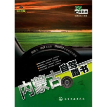 行摄天下:内蒙古自驾路书