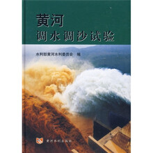 黄河调水调沙试验