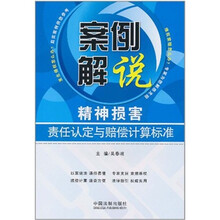 案例解说：精神损害责任认定与赔偿计算标准