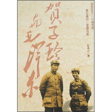 贺子珍与毛泽东