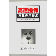 高速摄像及其应用技术