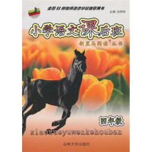 小学语文课后班（4年级）