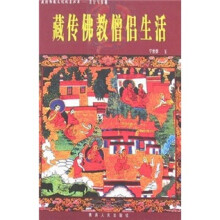 藏传佛教僧侣生活