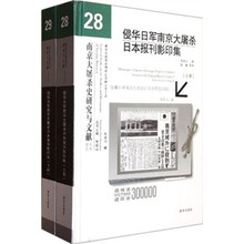 侵华日军南京大屠杀日本报刊影印集（套装上下册）