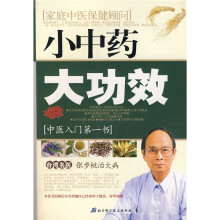 小中药大功效：张步桃治大病
