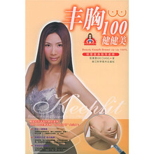 丰胸100健健美：明星塑身指导老师