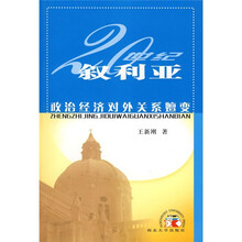 20世纪叙利亚:政治经济对外关系嬗变