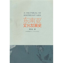 东南亚文化发展史