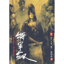 将军剑3：锋将·勇将·麻将