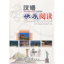 学汉语快乐阅读