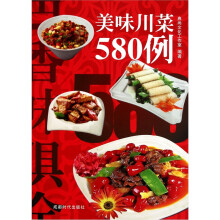 美味川菜580例