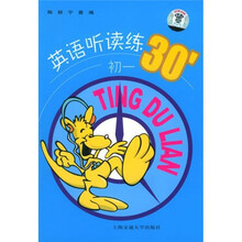 英语听读练30分（初1）（附光盘）