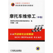 摩托车维修工（中级）