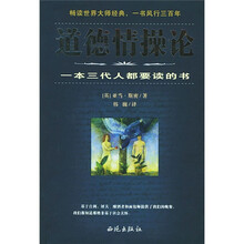 道德情操论