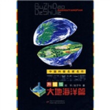 不知道的世界(大地海洋篇)(升级版)