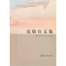 范敬宜文集：新闻教育文选