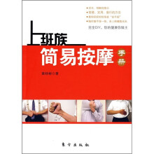 上班族简易按摩手册